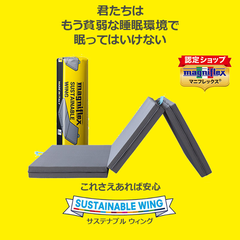 楽天市場】【マニフレックス サステナブルウィング】 マットレス