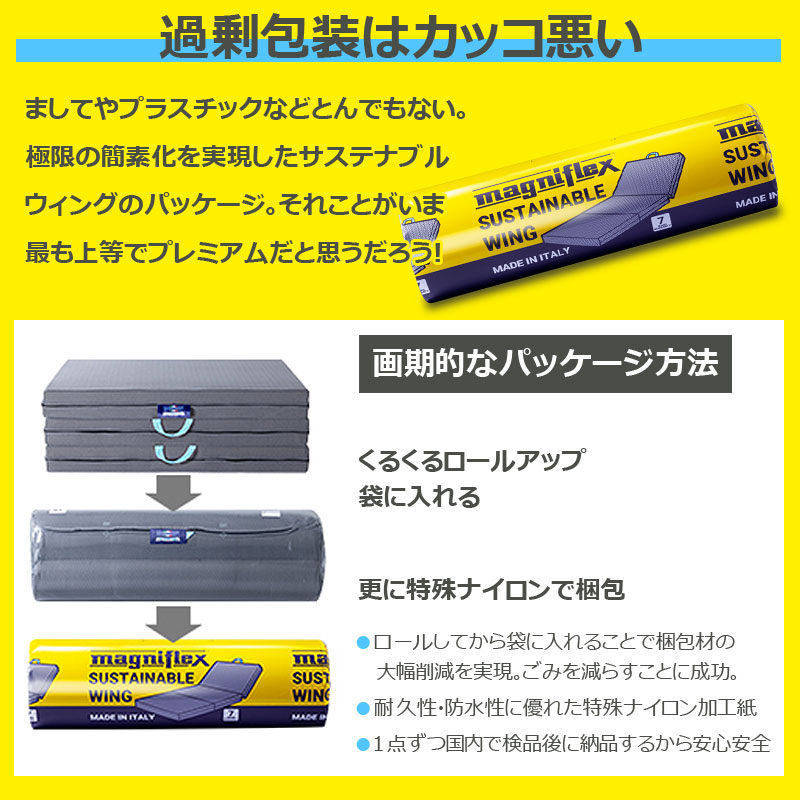 magniflex（マニフレックス） マットレス 三つ折り サステナブル