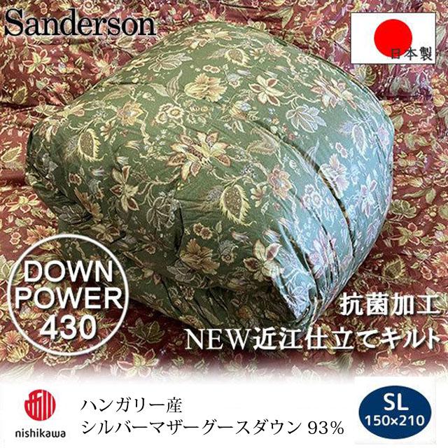 西川 高級羽毛布団 シングル ハンガリー産 シルバーマザーグース