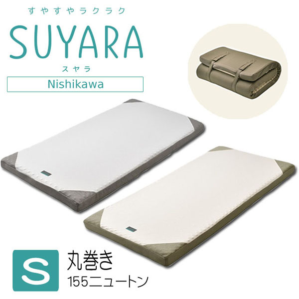 SUYARA 西川 マットレス 丸巻き シングル 97x200x9cm 155ニュートン SU SUYARA 西川 マットレス 丸巻き シングル 97x200x9cm 155ニュートン SU