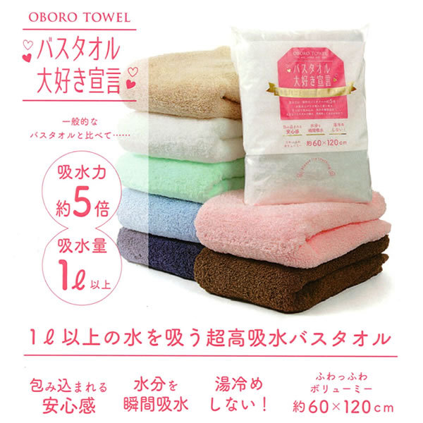 バスタオル大好き宣言