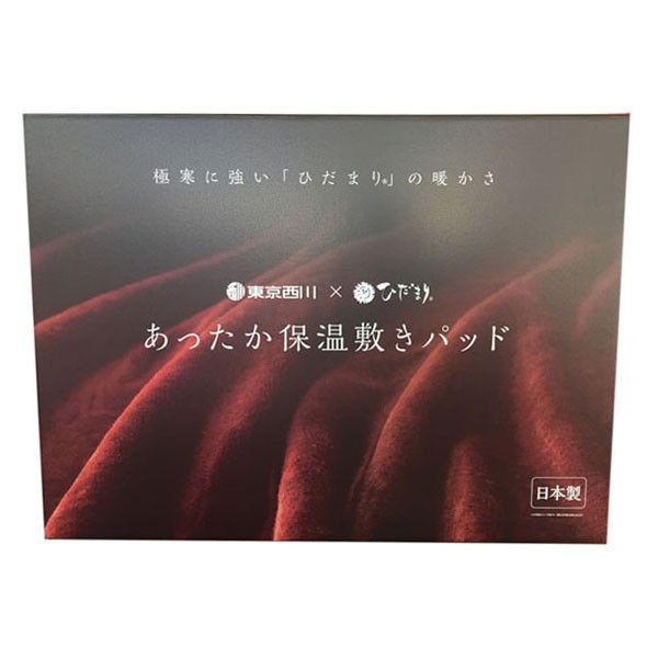 敷きパッド あったか保温敷きパッド シングル 東京西川 × ひだまり