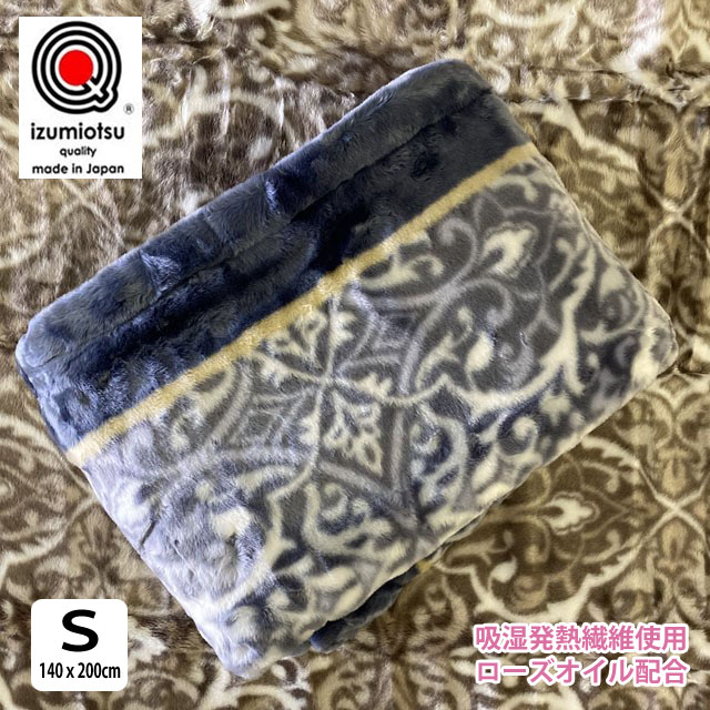 西川 毛布 アクリルニューマイヤー毛布 シングル 日本製 泉大津