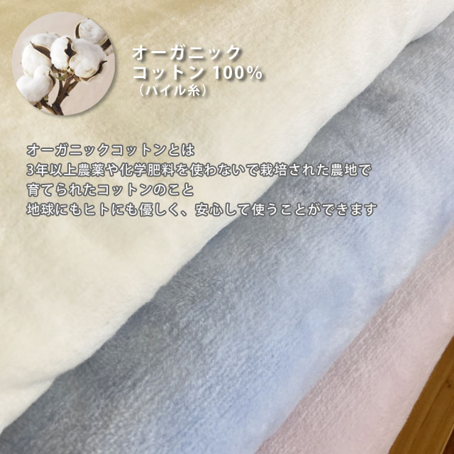 オーガニックコットン