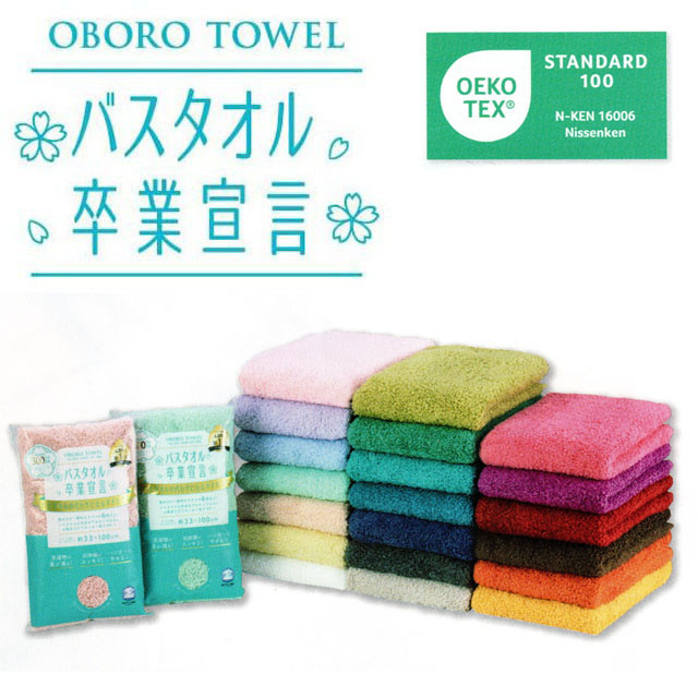 本多タオル バスタオル 大好き宣言 おぼろタオル 全12色 日本製 エコ