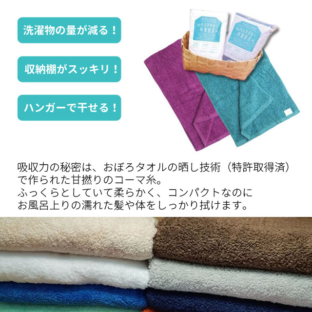 柔らかいおぼろタオル
