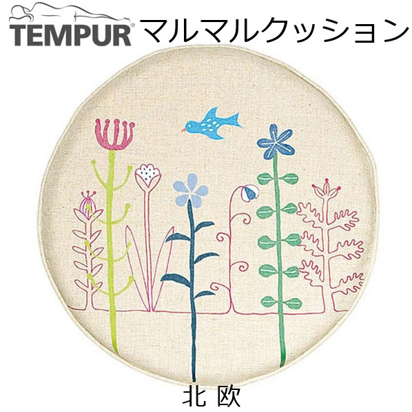 正規販売店 テンピュール マルマル クッション 約40×38×3cm 座布団 丸型 椅子 フローリング  座布団 tempur シート リビング オフィス テレワーク 在宅 いす…の画像