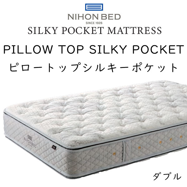 マットレス 日本ベッド ピロートップ シルキーポケット (ウール入り)   厚さ29cm  Pillow Top Silky Pocket Mattress 11263 ポケットコイルの画像