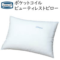SIMMONS（シモンズ） 枕 ポケットコイル ビューティレストピロー 幅60 