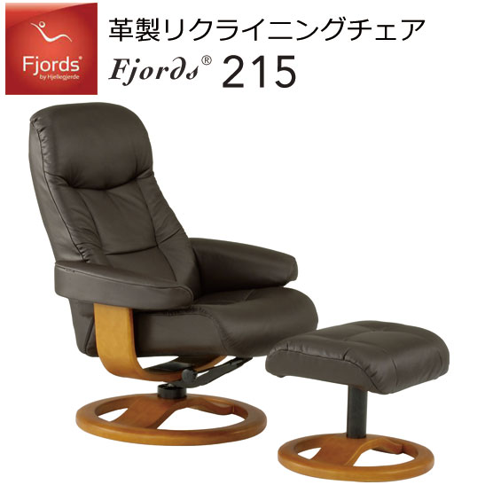 Fjords フィヨルド リクライニングチェア　シモンズ取扱 Fjords フィヨルド シモンズ取扱い Alfa アルファ Cベース