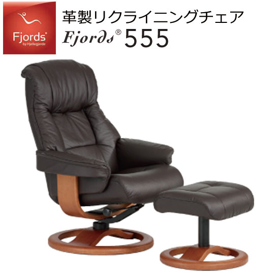 シモンズ リクライニングチェア フィヨルドのおすすめ人気商品