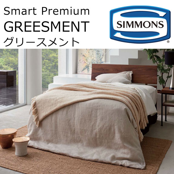 SIMMONS（シモンズ） ベッド フレーム グリースメント SR1310041/42/43