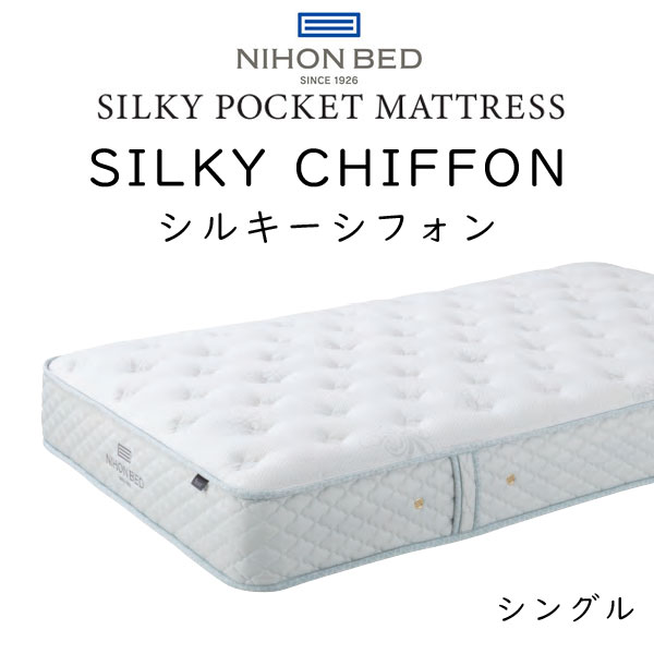 日本ベッド シルキーシフォンのおすすめ人気商品一覧 通販