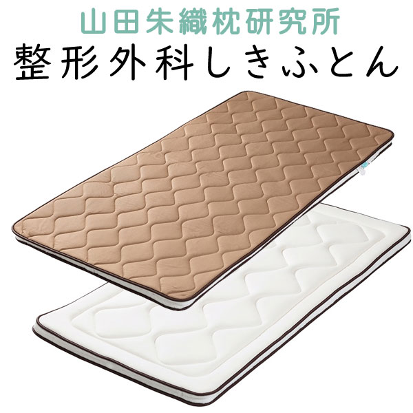 丸八真綿（布団）｜布団、寝具 | 家具、インテリア のおすすめ