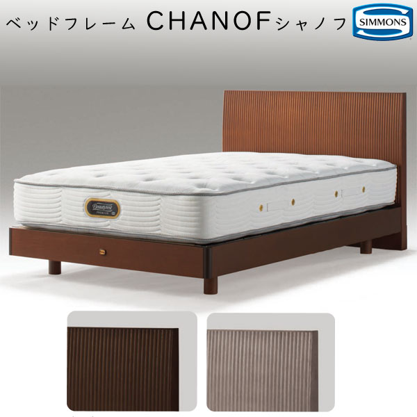 SIMMONS ベッド シモンズ ベッドフレーム シャノフ ステーションタイプ