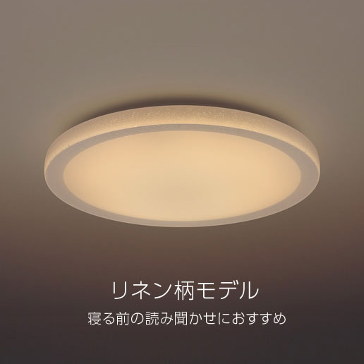 Panasonic（パナソニック） シーリングライト LED 寝室タイプ リネン柄