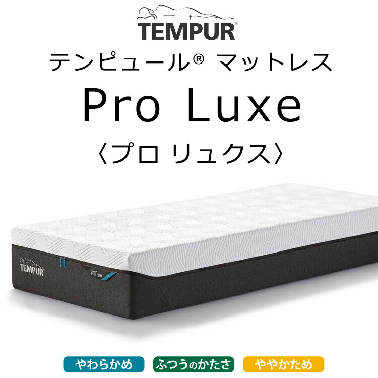 テンピュール マットレス シングル 柔らかめTEMPUR テンピュール