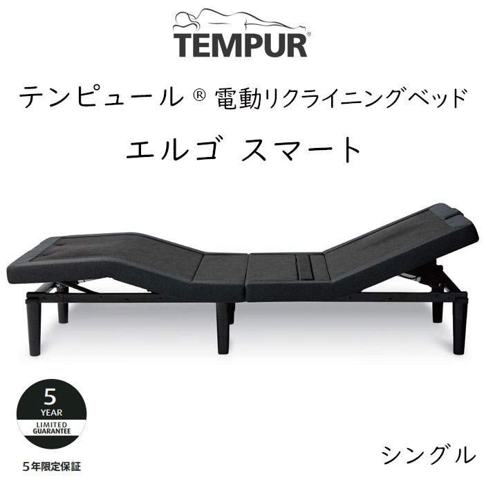 ベッド テンピュール エルゴスマート 電動ベッドフレーム 人工知能 AI搭載 いびき 眠りサポート  ベッドフレームのみ、マットレスは含まれておりませんの画像