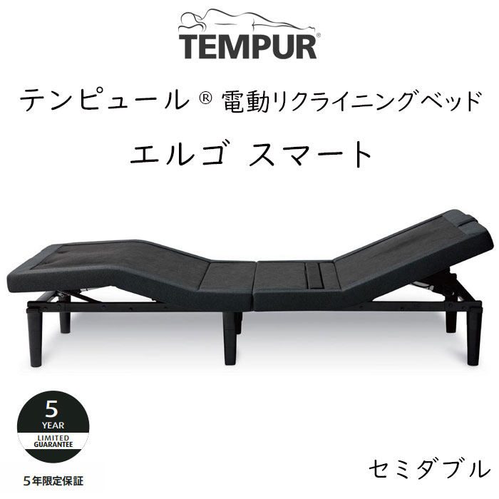 ベッド テンピュール エルゴスマート 電動ベッドフレーム 人工知能 AI搭載 いびき 眠りサポート  ベッドフレームのみ、マットレスは含まれておりませんの画像