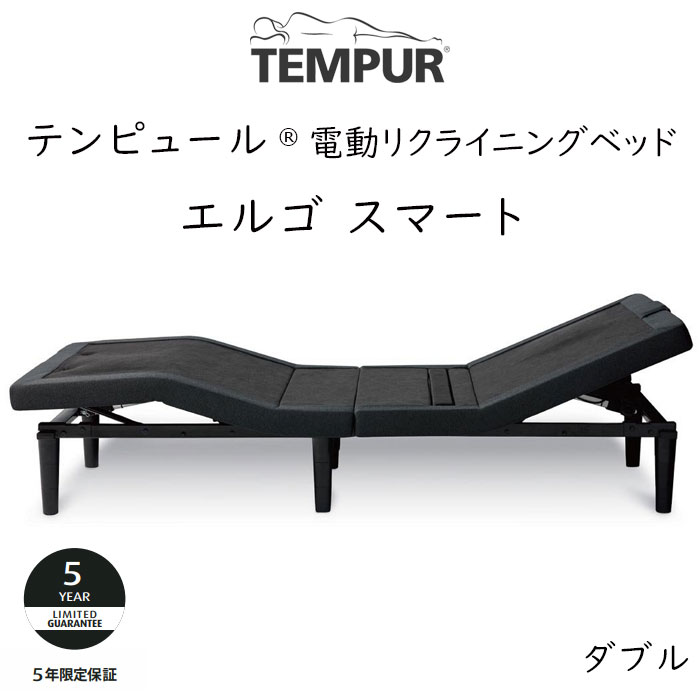 ベッド テンピュール エルゴスマート 電動ベッドフレーム 人工知能 AI搭載 いびき 眠りサポート  ベッドフレームのみ、マットレスは含まれておりませんの画像