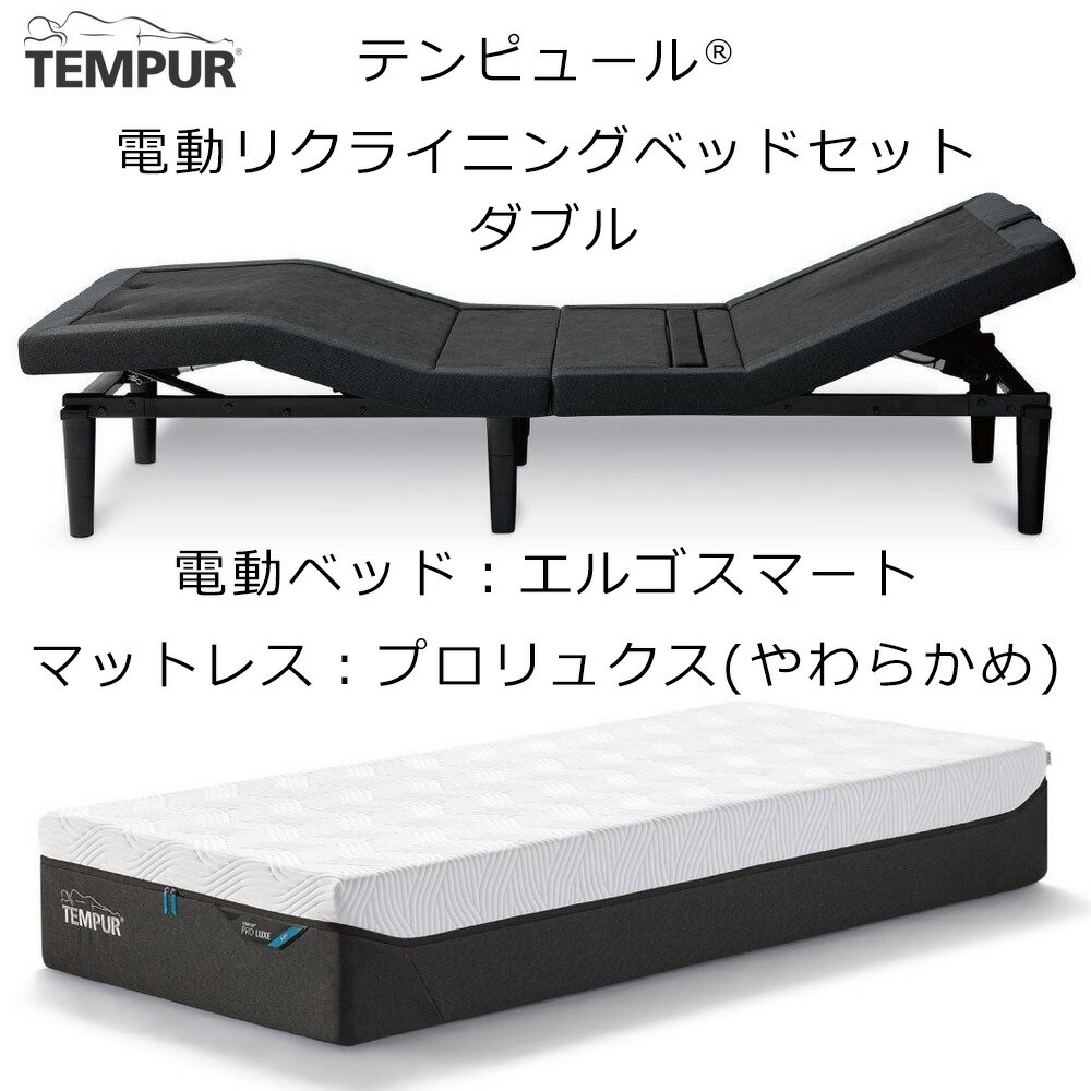 テンピュール 電動ベッドのおすすめ人気商品一覧 通販 - Yahoo