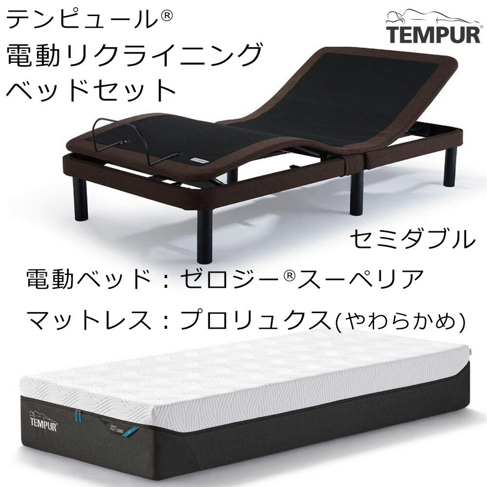 テンピュール 電動ベッドの商品一覧 通販 - Yahoo!ショッピング