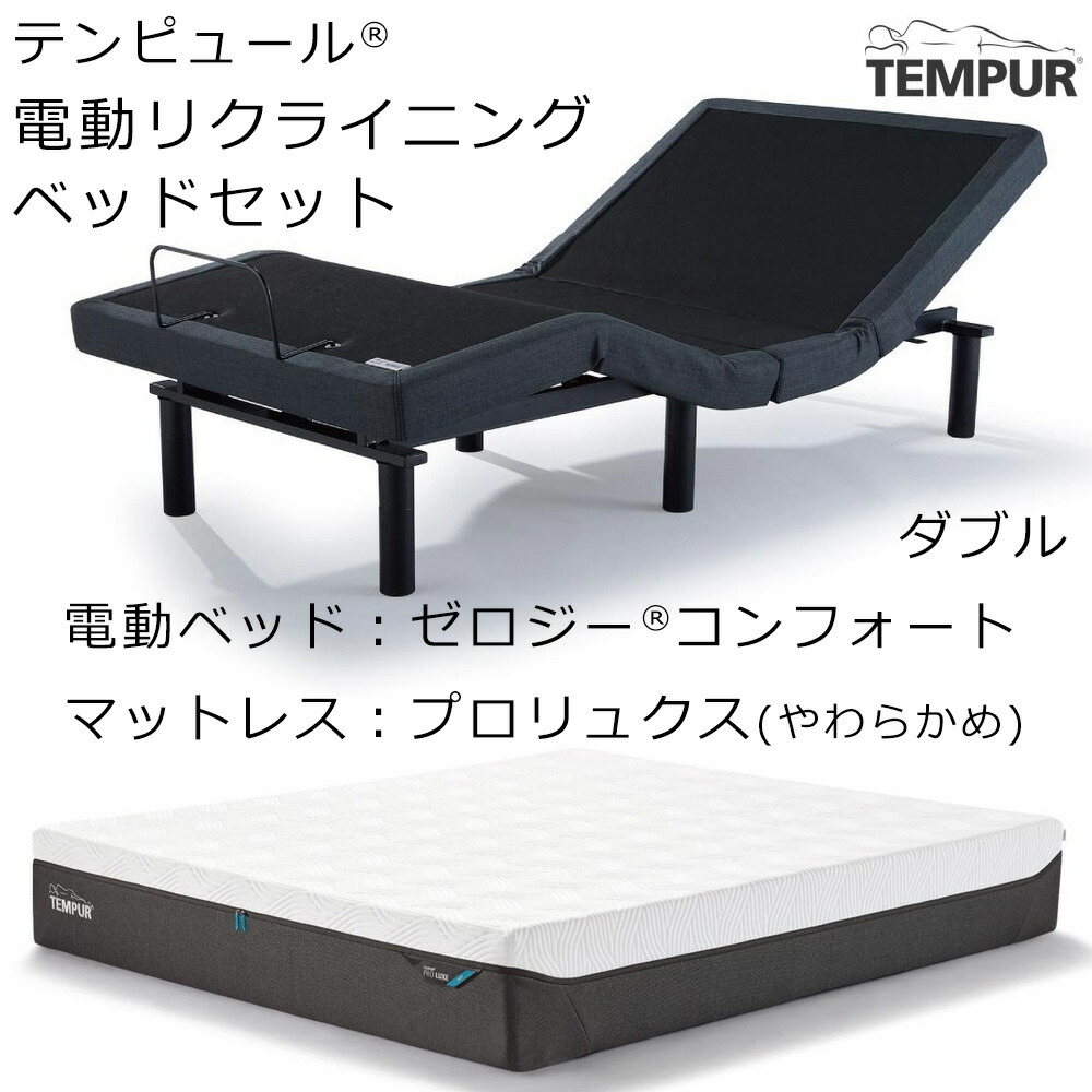 テンピュール ベッド 電動のおすすめ人気商品一覧 通販 - Yahoo