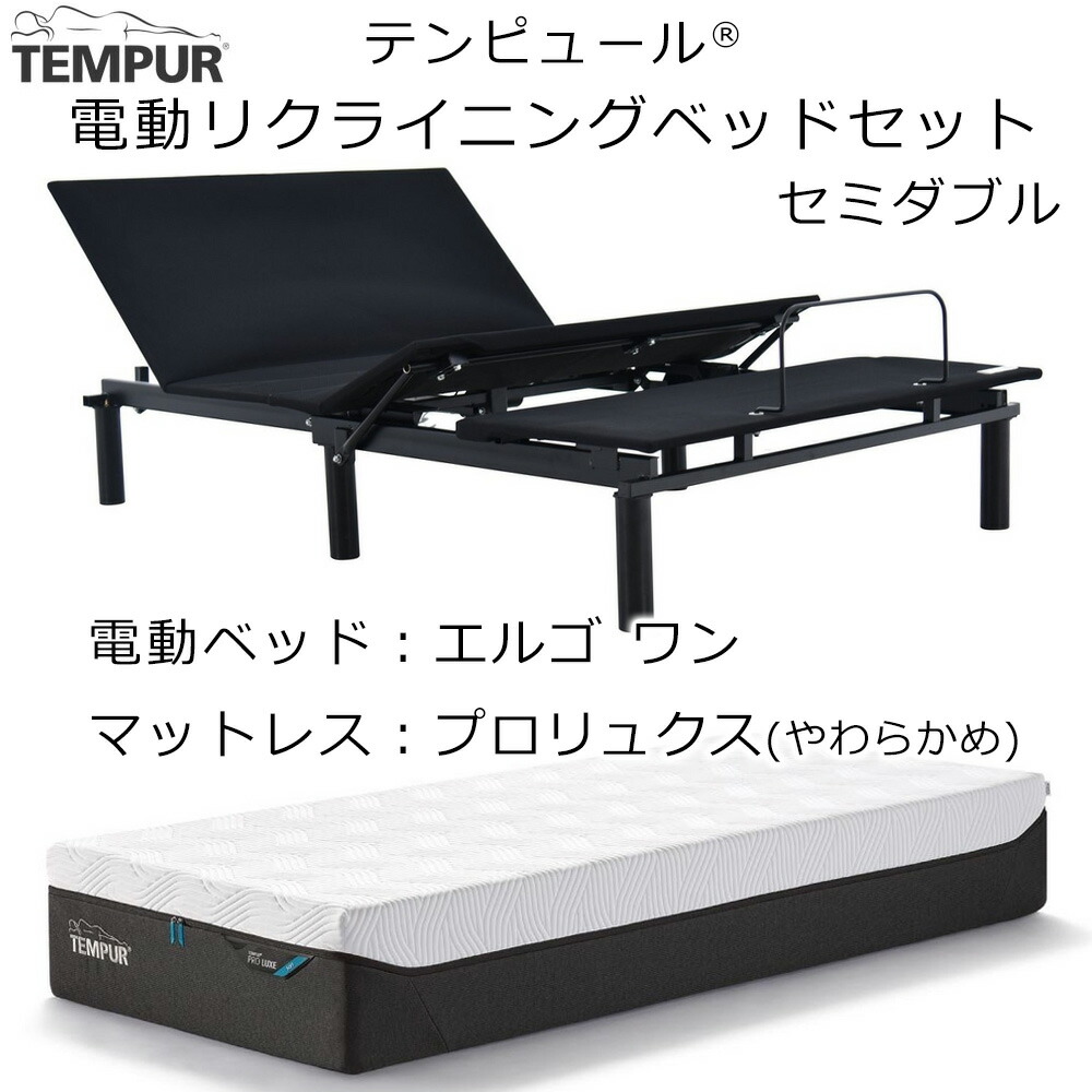 テンピュール 電動ベッドのおすすめ人気商品一覧 通販 - Yahoo