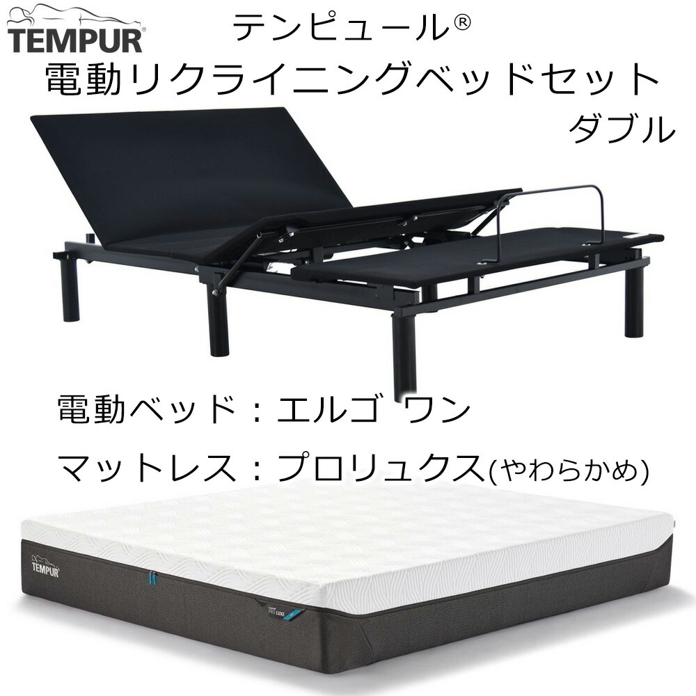 テンピュール 電動ベッドのおすすめ人気商品一覧 通販 - Yahoo