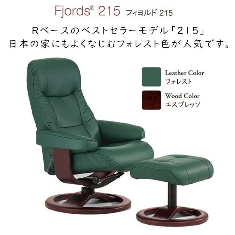 SIMMONS（シモンズ） ソファー リクライニングチェア フィヨルド 215 R
