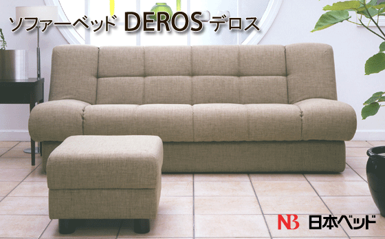 日本ベッド ソファー ソファ ベッド デロス DEROS 幅197×奥行107cm