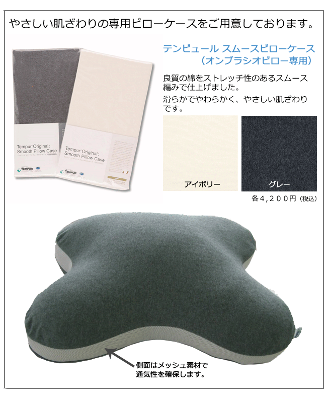 TEMPUR Ombracio Pillow テンピュール オンブラシオピロー 約60×50cm