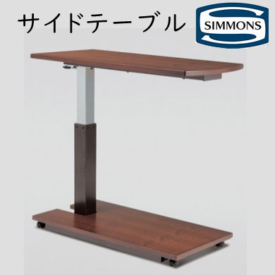 シモンズ ナイトテーブル KA1307 約幅45×奥行40×高さ50cm送料無料 