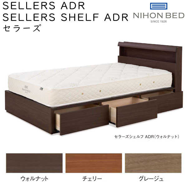 日本ベッド ベッドフレーム SELLERS SHELF ALU セラーズ シェルフ ALU 