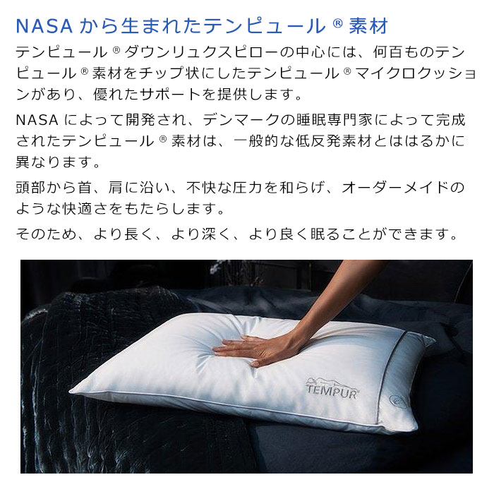 TEMPUR Down Luxe Pillow テンピュール ダウンリュクスピロー 約 