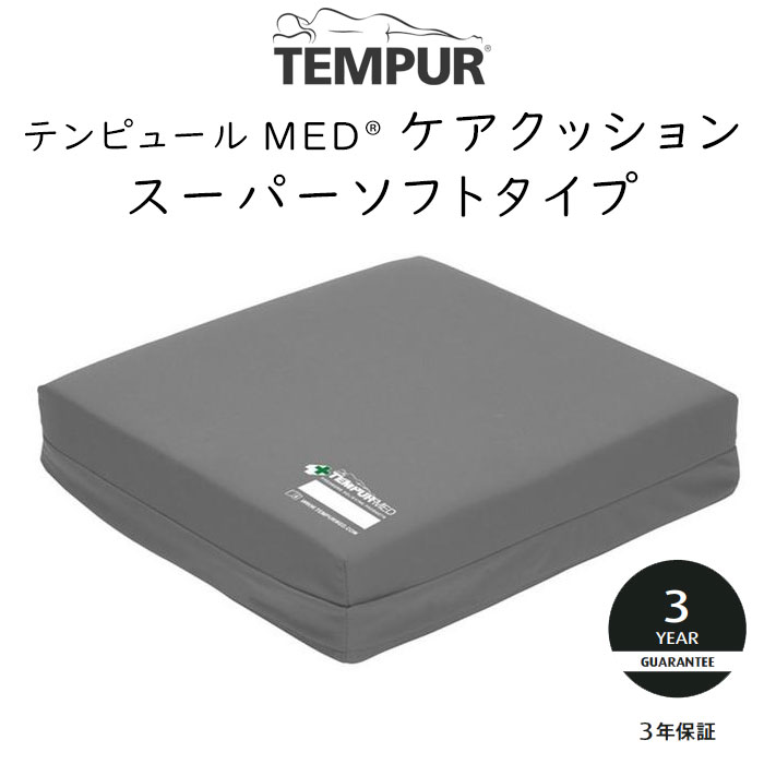 TEMPUR-MED テンピュール 圧力分散クッション ケアクッション Amazon.co.jp: Tempur(テンピュール) MED ケアクッション