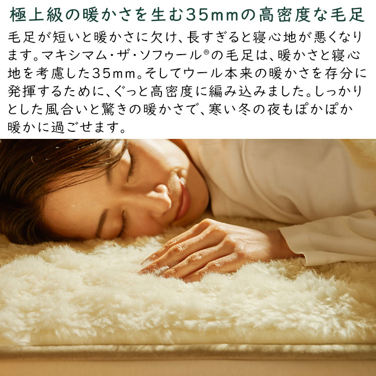 ディーブレス MAXIMUM Sofwool（マキシマム ソフール）敷き毛布