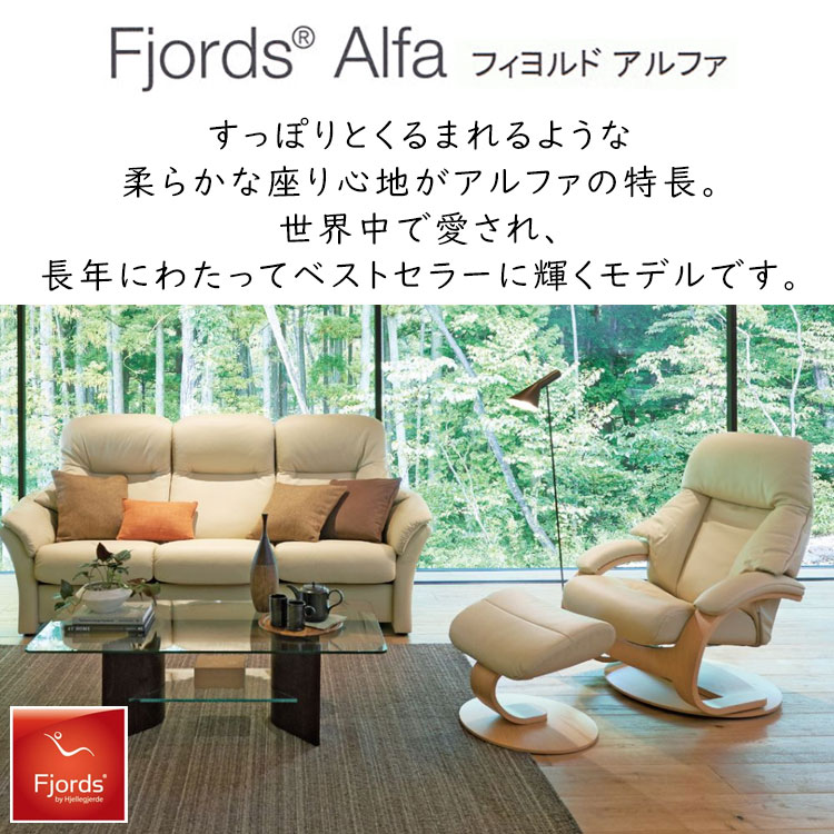 SIMMONS ソファー フィヨルド リクライニングチェア アルファ C
