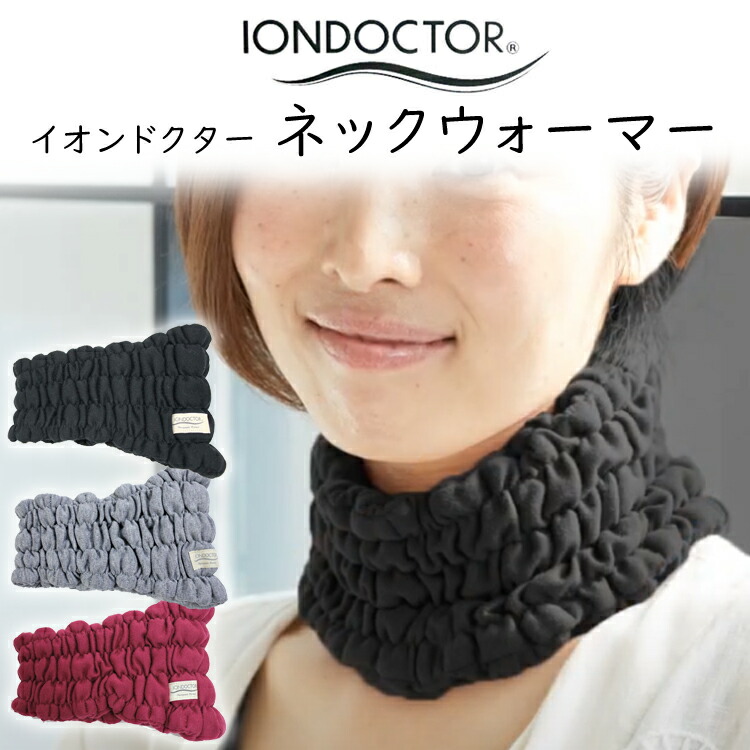 新着商品 イオンドクター (最大幅16cm ワイド ネックウォーマー アクセサリー