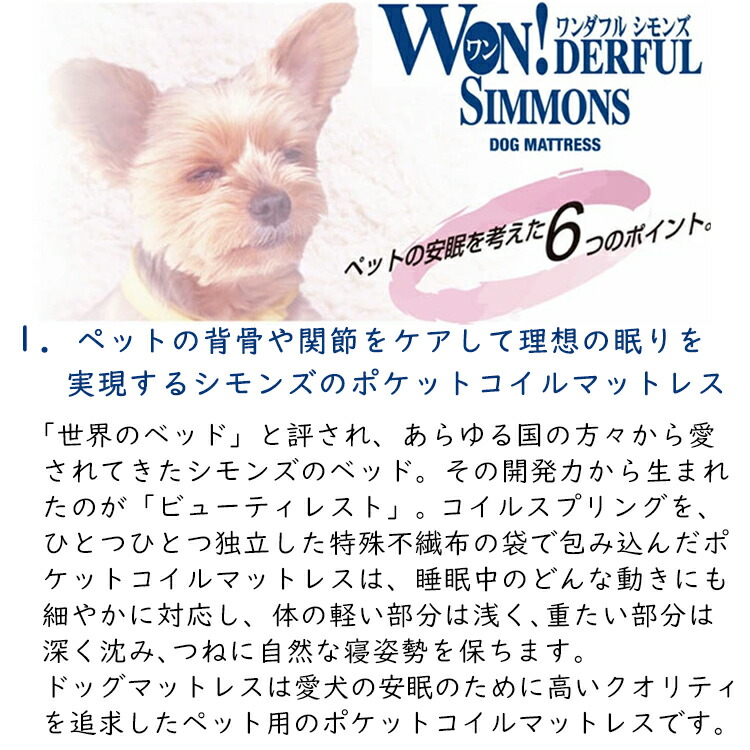 シモンズ ドッグ マットレス ベッド フルセット ペット 寝床 愛犬