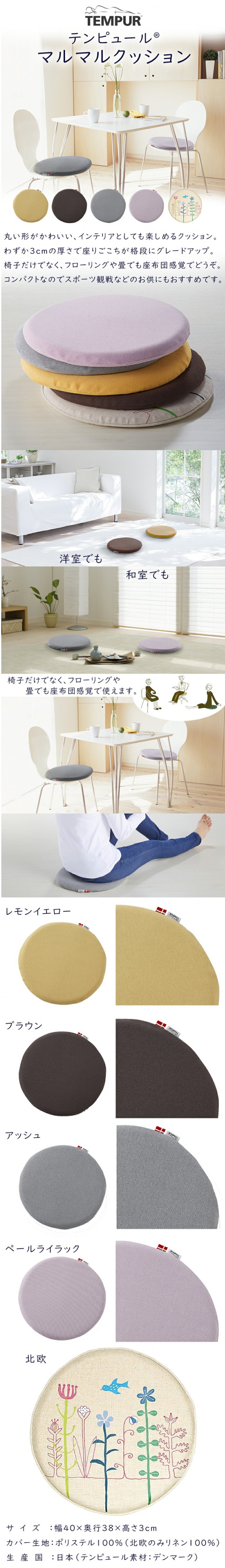 【新品、未使用】テンピュール マルマルクッション 北欧柄 テンピュール クッション マルマルクッション 家具 座布団 円型