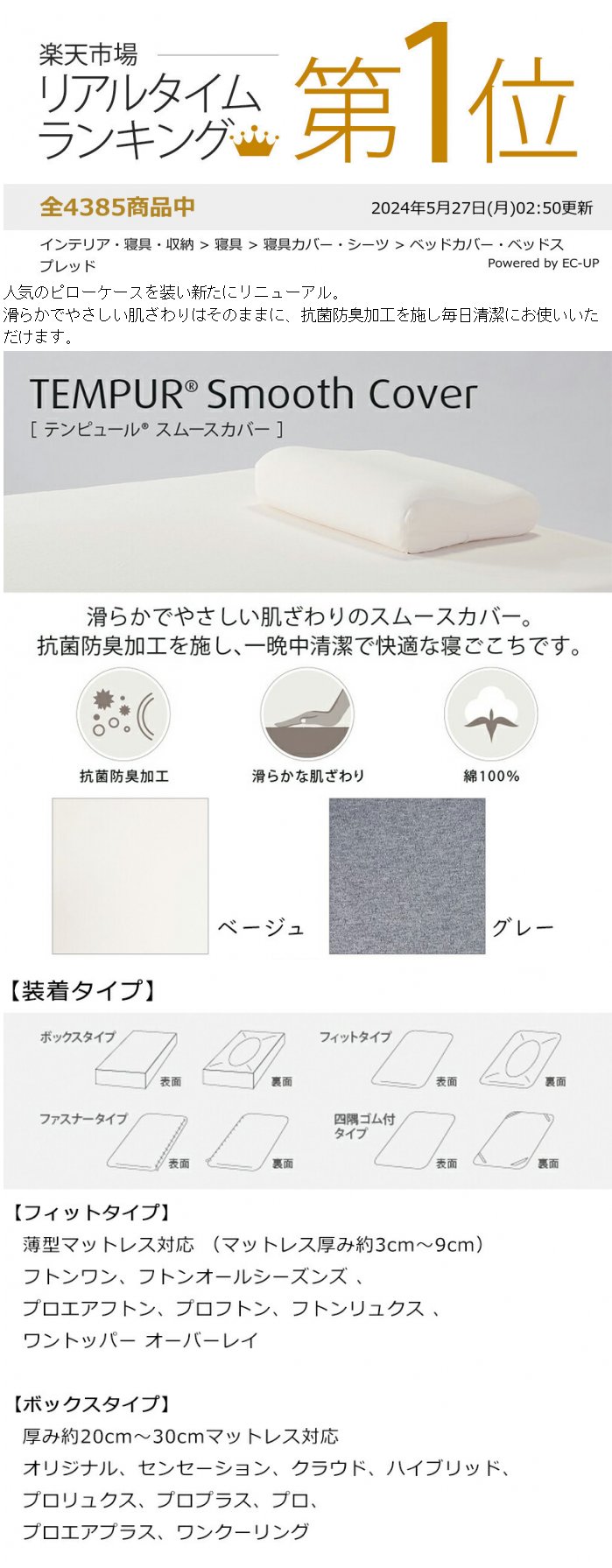 テンピュール（TEMPUR） スムースマットレスカバー厚み約20cm〜30cm