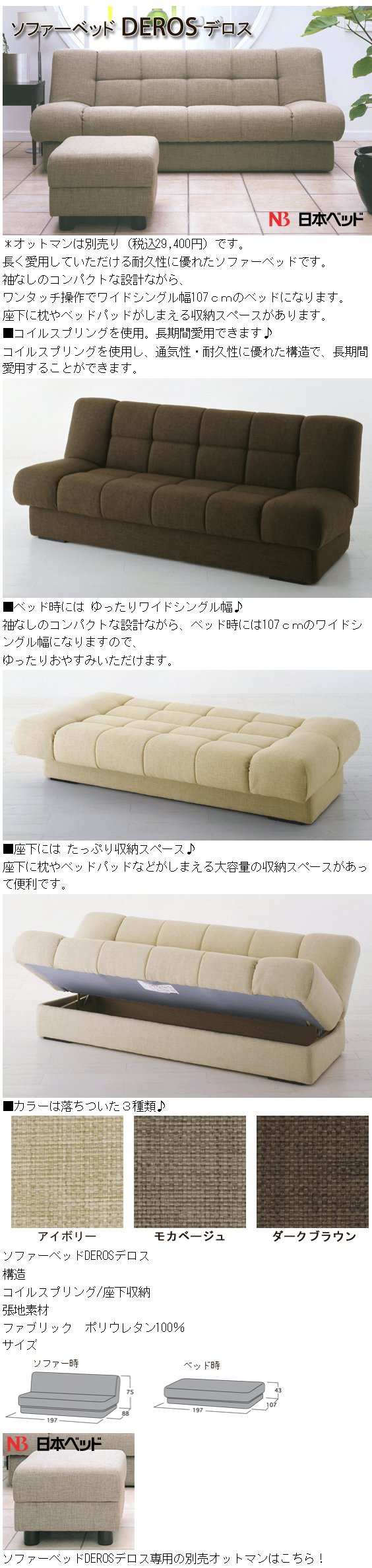 日本ベッド ソファ ベッド デロス DEROS 幅197×奥行107cm ソファー