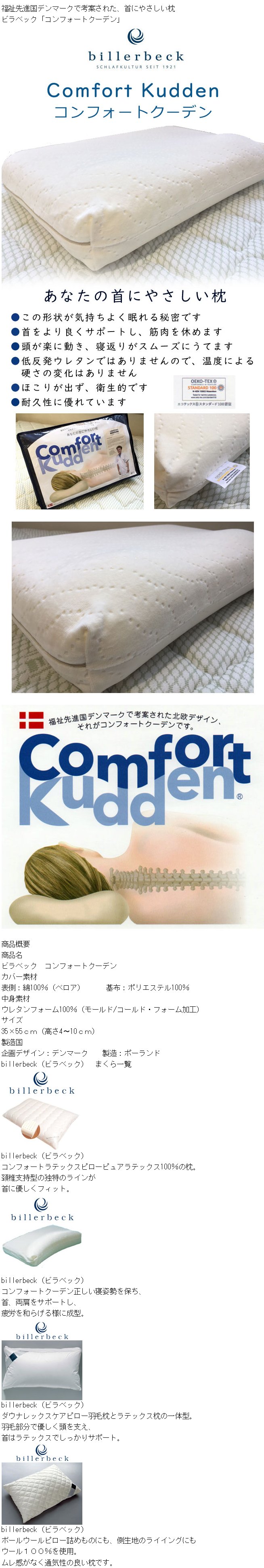 ビラベック コンフォートクーデン ピロー 幅55cm×35cm CK141 カラー：クリーム ウレタンフォーム comfort kudden 枕  billerbeck : 10000720 : 眠りのお部屋 Yahoo!店 - 通販 - Yahoo!ショッピング