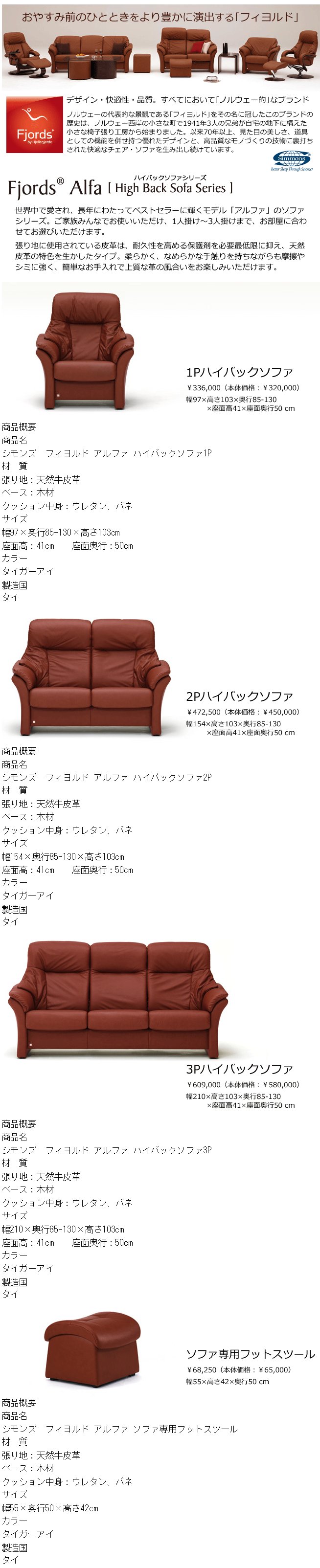 SIMMONS（シモンズ） ソファー フィヨルド アルファ ハイバックソファ