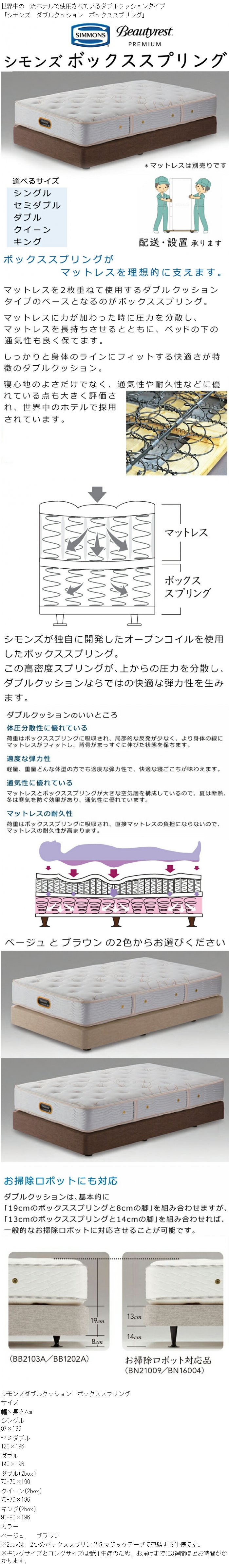 SIMMONS（シモンズ） ベッド 共通ボックススプリング ダブルクッション