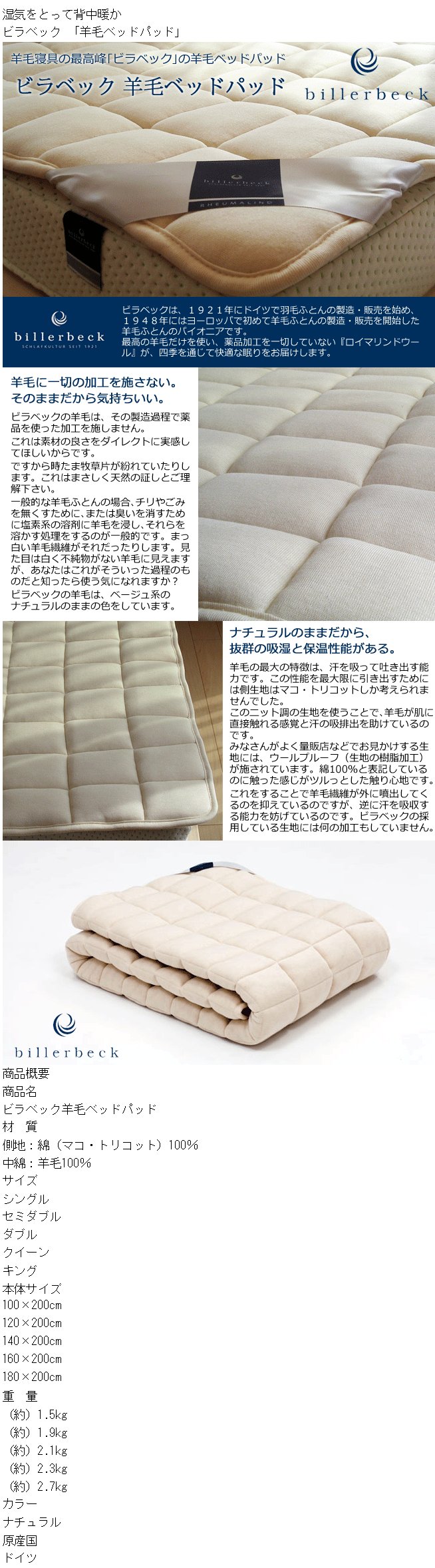 ビラベック 羊毛ベッドパッド シングルサイズ 100×200cm 07-1【送料