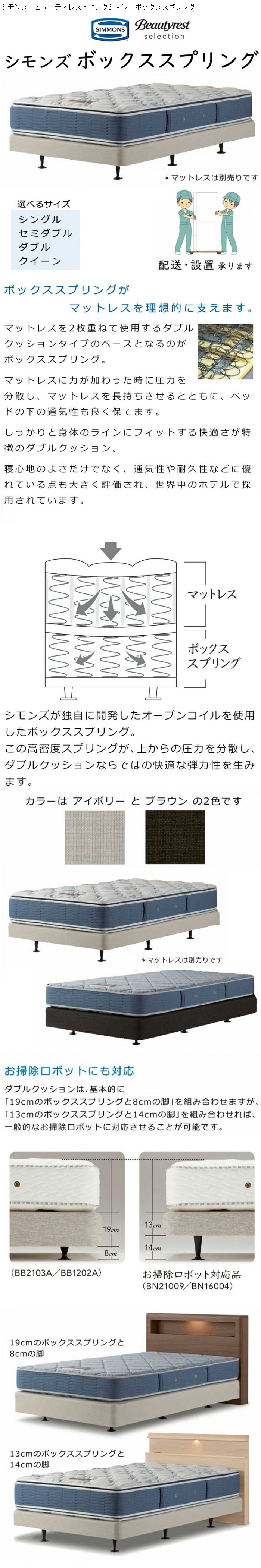 SIMMONS（シモンズ） ベッド ボックススプリング ダブルクッション用