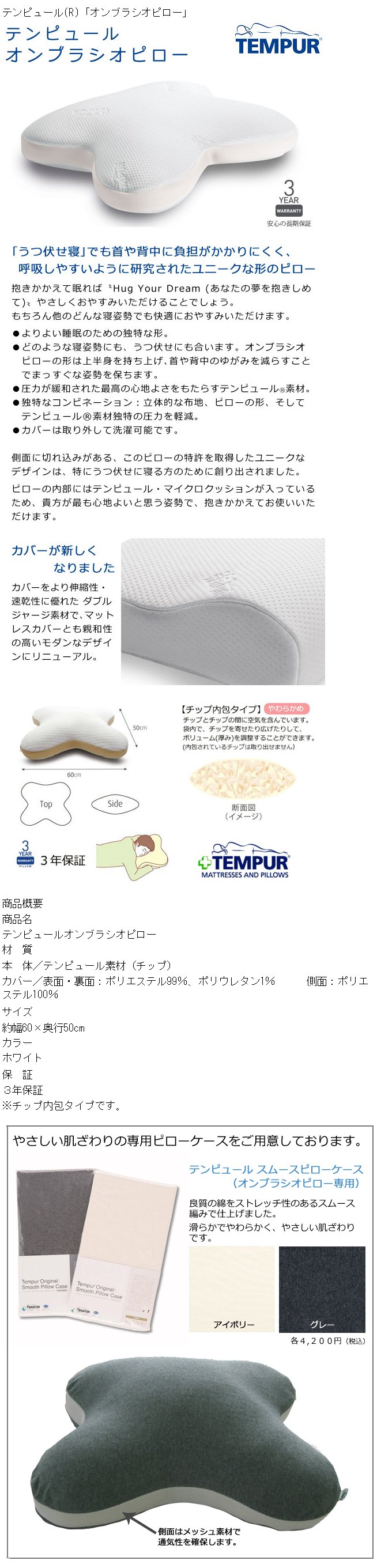 テンピュール（TEMPUR） 枕 抱き枕 オンブラシオピロー Ombracio