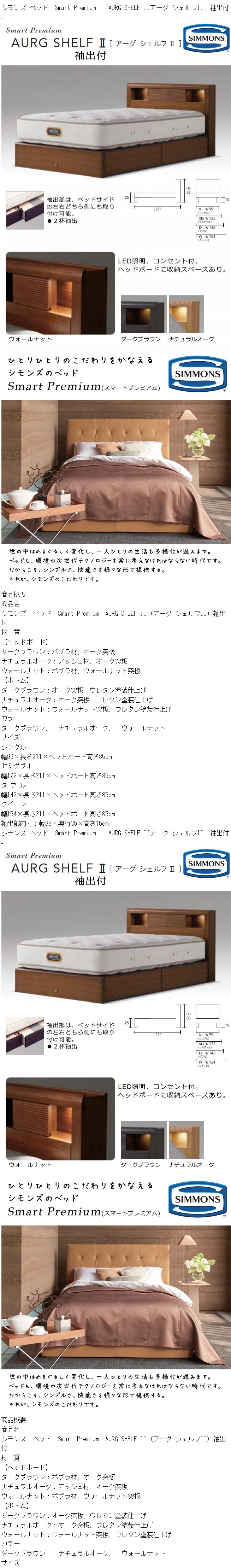 シモンズ ベッドフレーム アーグ シェルフ2 セミダブル 抽出付タイプ